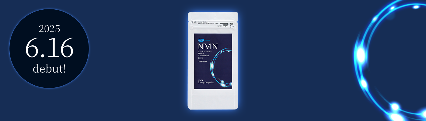 『NMN』新発売