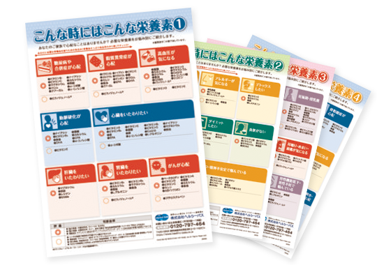 「こんな時にはこんな栄養素」シリーズ