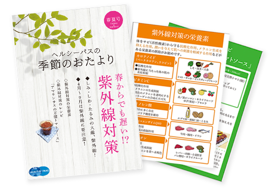 季節のおたより