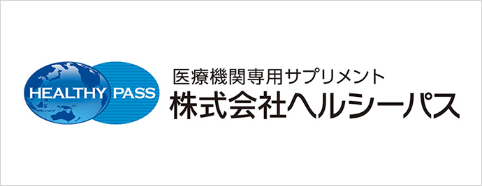 株式会社ヘルシーパス公式サイト