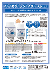 ヘルシーパス マルチビタミン&ミネラル 2個 Healthy Pass