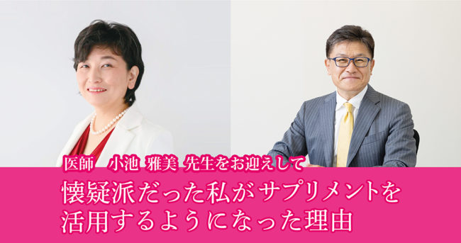 懐疑派だった私がサプリメントを活用するようになった理由