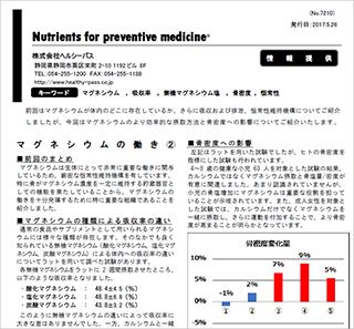 栄養情報ニュースレターの見本