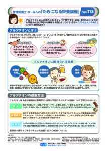 Vol.113 グルタチオンの働き