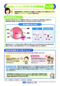 Vol.130 加齢黄斑変性と栄養