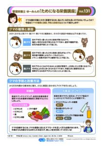 Vol.131 クマの種類と原因、予防と改善方法