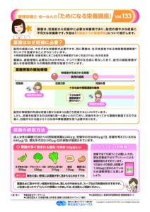Vol.133 妊娠前からの葉酸摂取