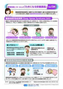 Vol.134 睡眠時無呼吸症候群