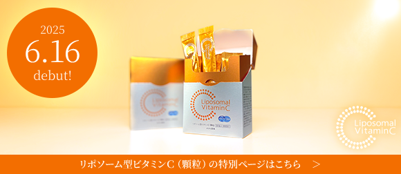 『リポソーム型ビタミンＣ（顆粒）』サプリメント特別ページバナー