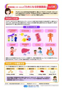 Vol.135 アルギニン