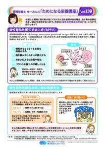 Vol.139 良性めまい